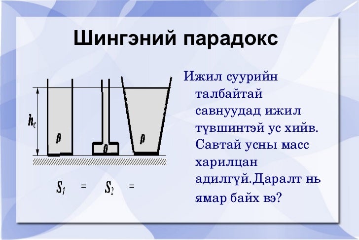 шингэний даралт