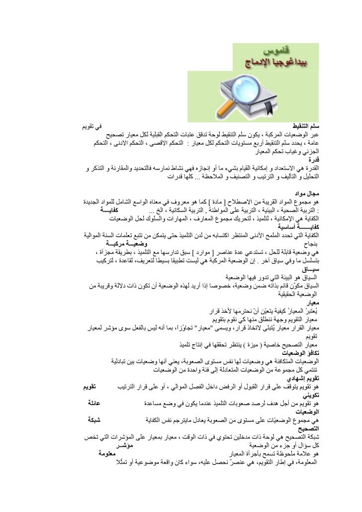 قاموس بيداغوجيا الإدماج