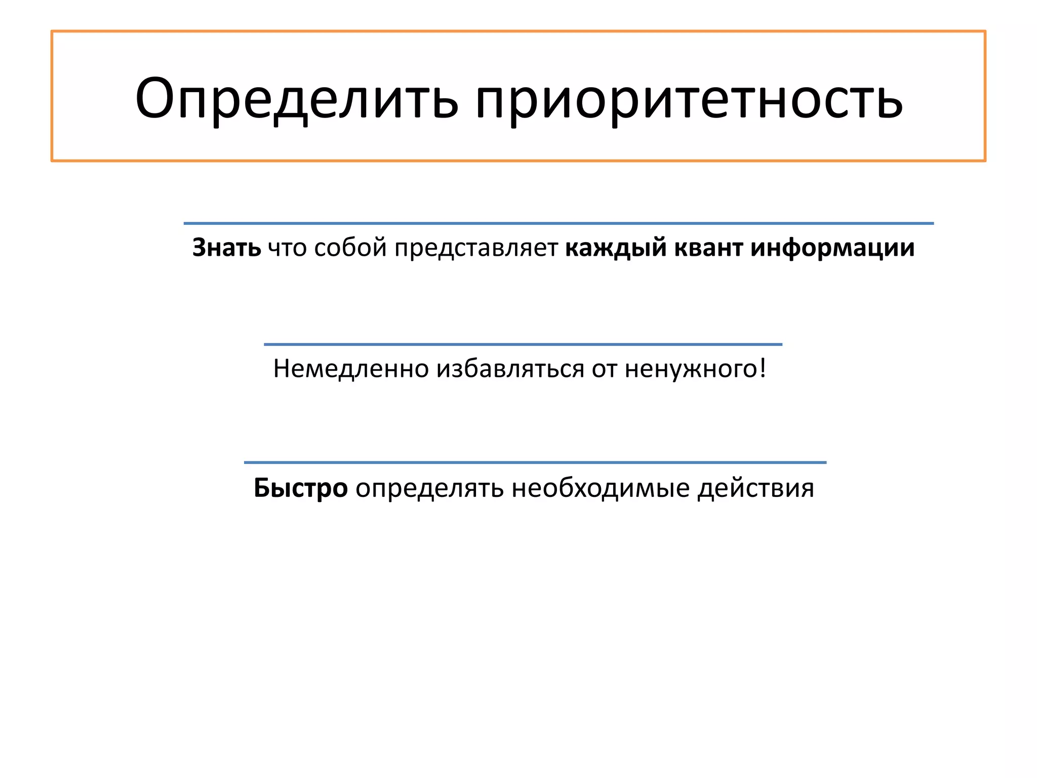 Определить приоритетность