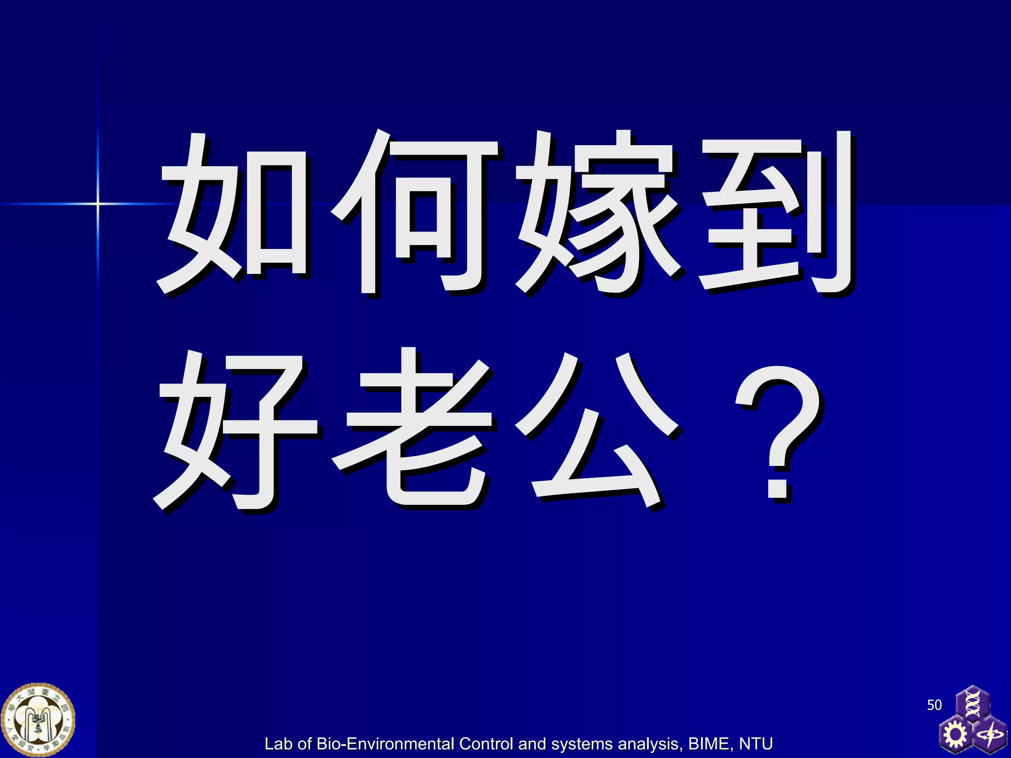 如何嫁到好老公？ 