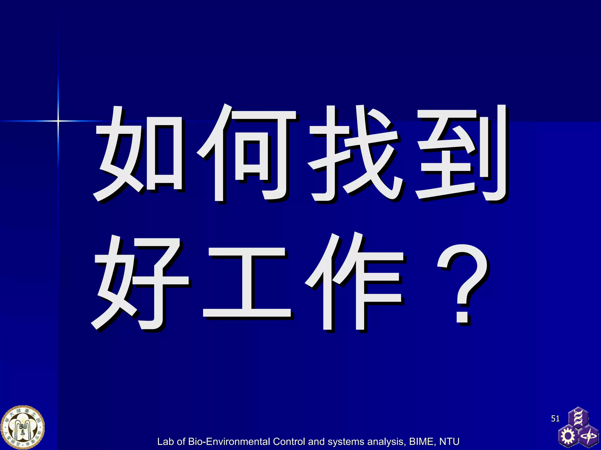 如何找到好工作？ 