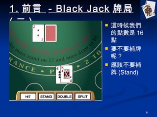 1. ǰ  - Black Jack ƾ (  ) @r҂c 16 c ҪҪaأ ԓҪa (Stand) 