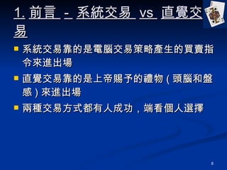 1. ǰ  -  ϵy  vs  ֱX ϵy׿XײԮaIuָM ֱX׿ϵnĶY ( ^XͱP ) M ɷN׷ʽ˳ɹ˿x 