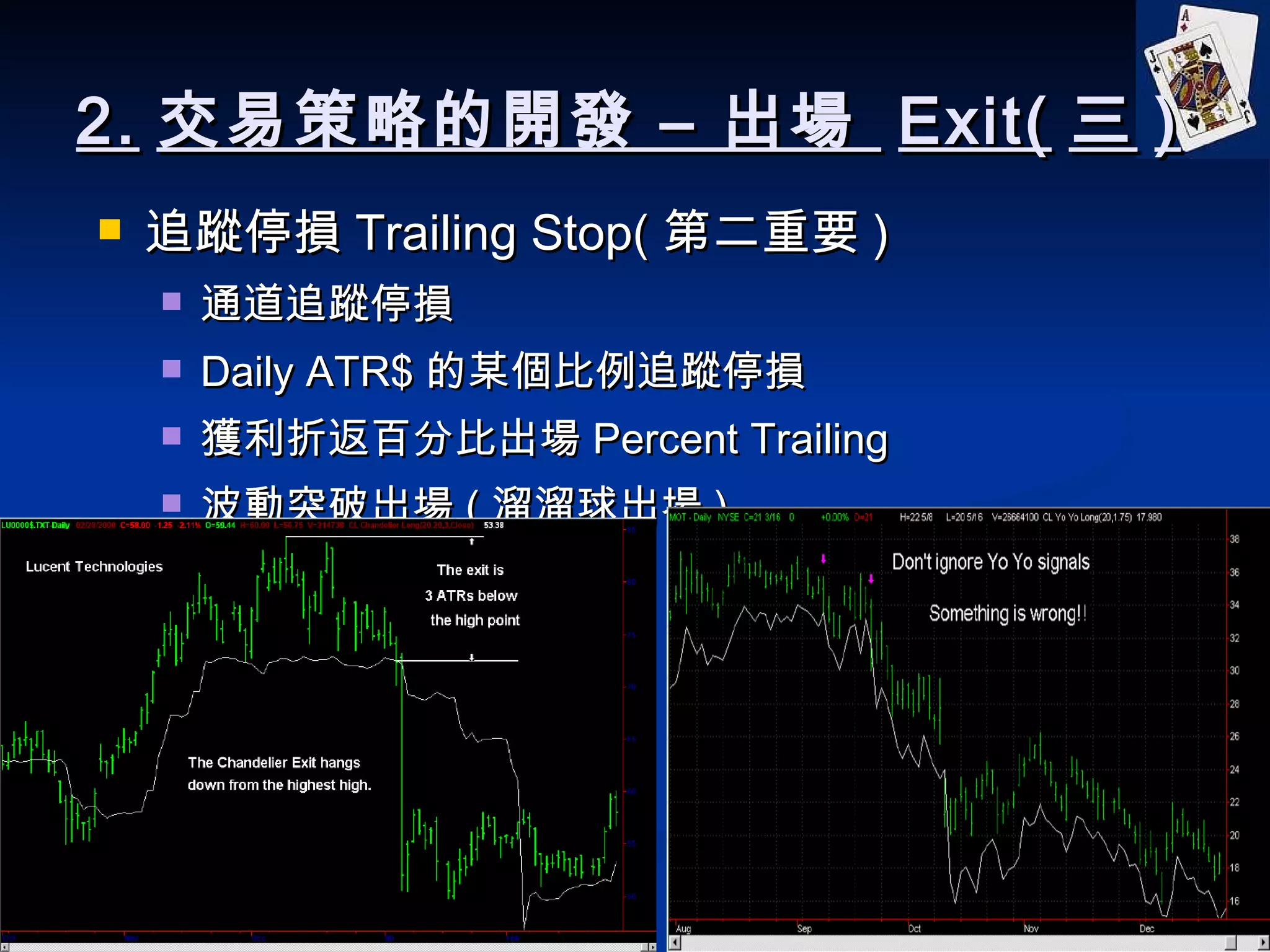 計量化交易策略的開發與運用法人版| PPT