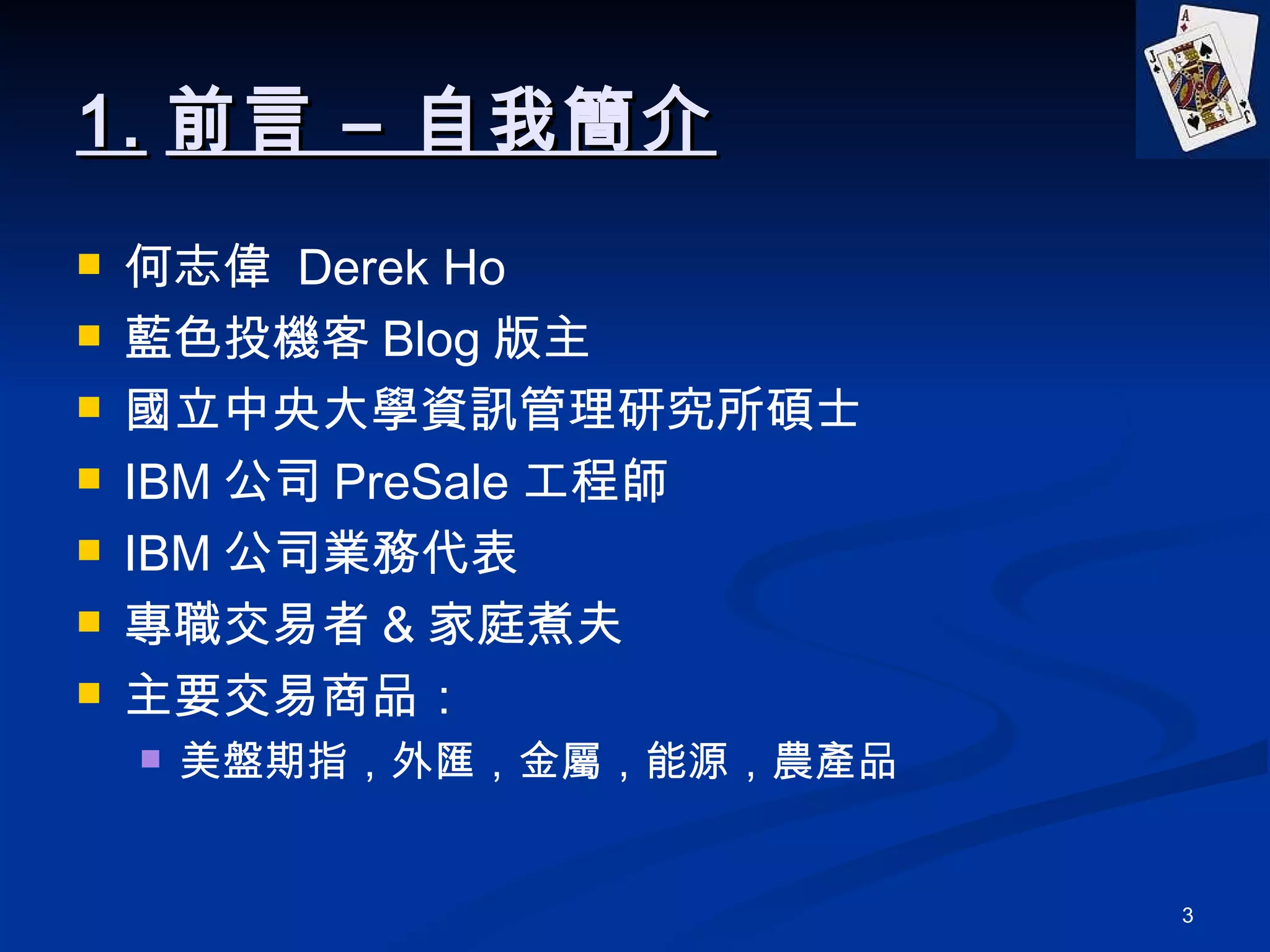 計量化交易策略的開發與運用法人版| PPT