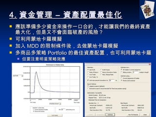 4. Y C Yaѻ ԓʂYһںϼs׌҂KYa󻯣ֲRƮaLU  ɵؿ_ģM  MDD Ɨlᣬȥɵؿ_ģM Ʒ Portfolio YaãҲɵؿ_ ҪעǲЧ 