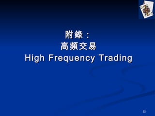 䛣 l High Frequency Trading 