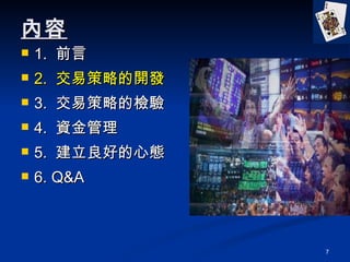  1.  ǰ 2.  ײԵ_l 3.  ײԵęz 4.  Y  5.  õđB 6. Q&A 