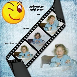 אלבום דיגיטלי לבר המצווה של יהונתן