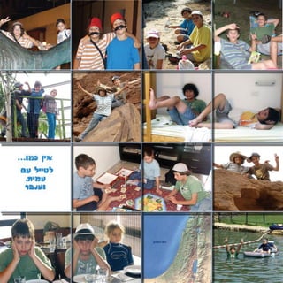 אלבום דיגיטלי לבר המצווה של יהונתן