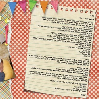 אלבום דיגיטלי לבר המצווה של יהונתן