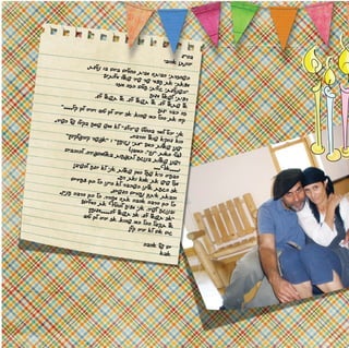 אלבום דיגיטלי לבר המצווה של יהונתן