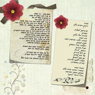 אלבום דיגיטלי לבר המצווה של יהונתן