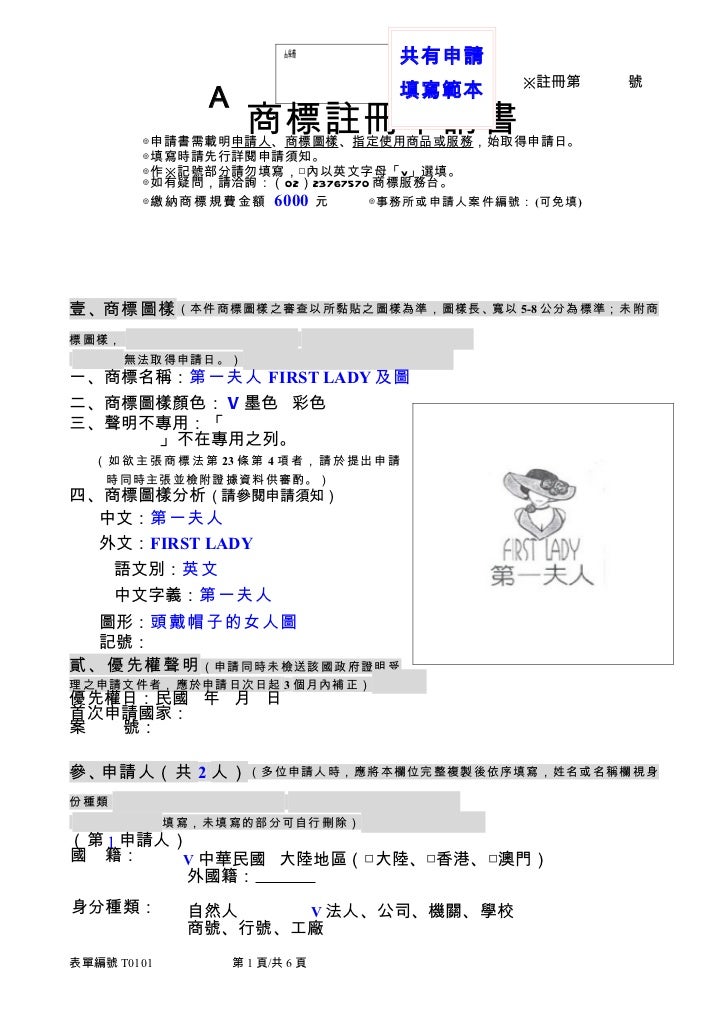 商標申請書範例 Duncaninvet