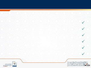 حذف بعض الظواهر والقواعد اللغوية لعدم وظيفيتها في الابتدائي: مثلا: (درس البدل ـ درس النعت السببي)؛16مديرية المناهج
