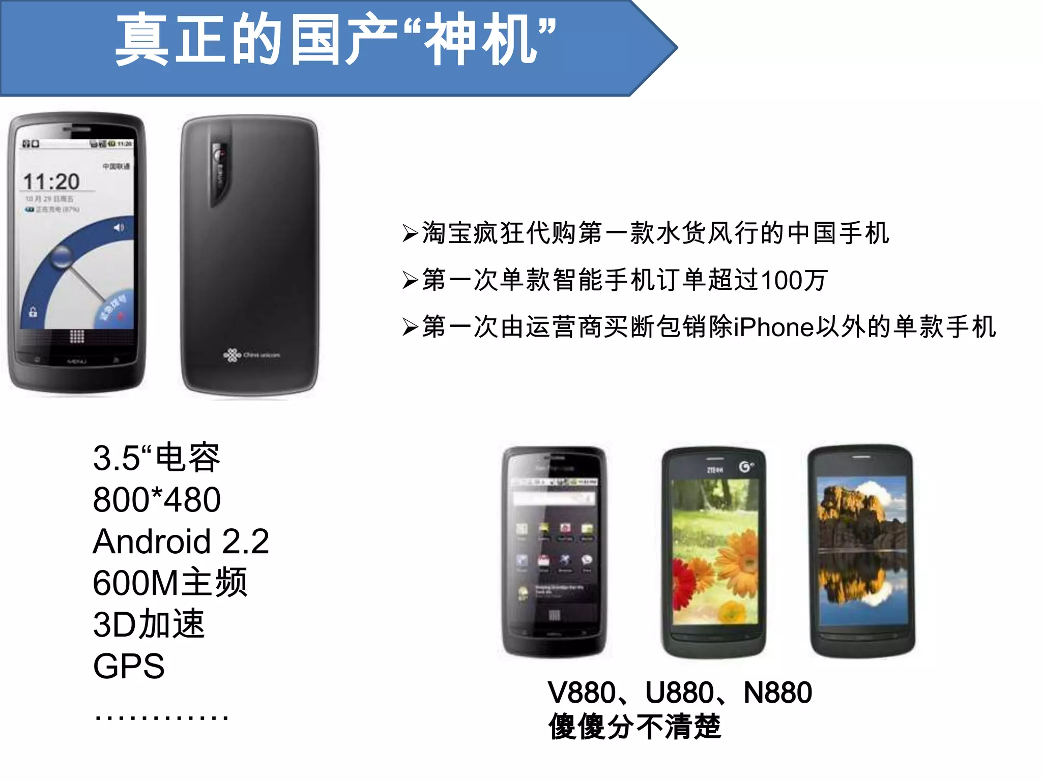 一些数据真正的国产“神机”淘宝疯狂代购第一款水货风行的中国手机