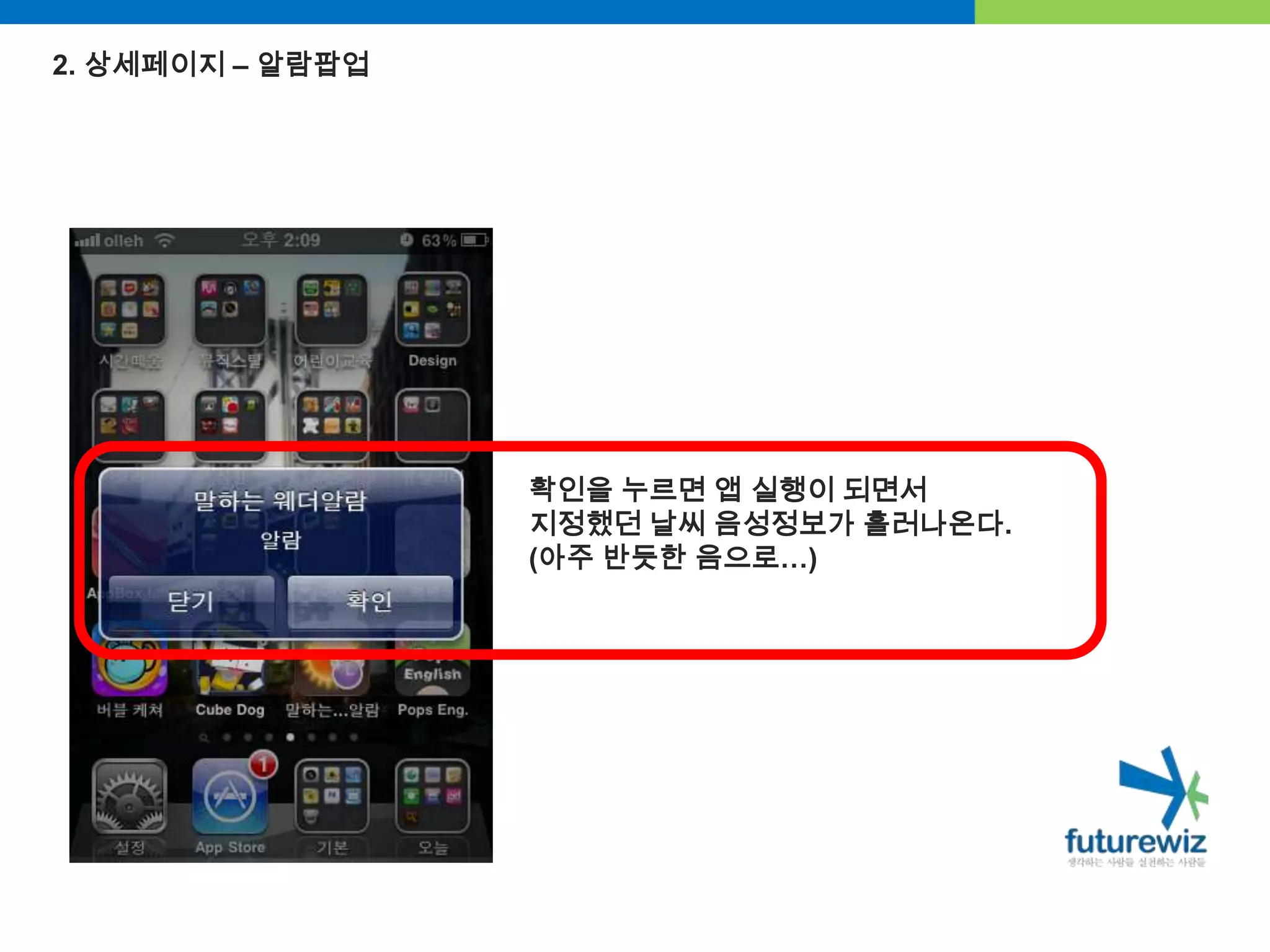 2. 상세페이지 – 알람팝업확인을 누르면 앱 실행이 되면서 지정했던 날씨 음성정보가 흘러나온다.(아주 반듯한 음으로…)