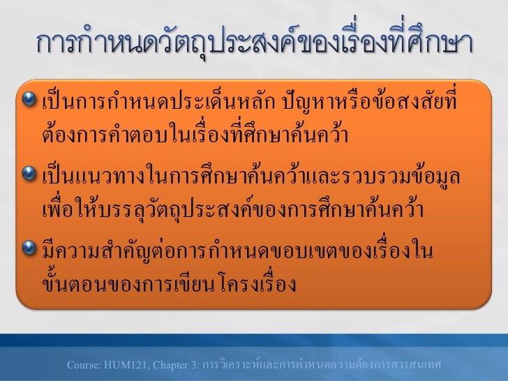 à¸à¸²à¸£à¸§à¸´à¹€à¸„à¸£à¸²à¸°à¸«à¹Œà¹à¸¥à¸°à¸à¸²à¸£à¸à¸³à¸«à¸™à¸”à¸„à¸§à¸²à¸¡à¸•à¹‰à¸­à¸‡à¸à¸²à¸£à¸ªà¸²à¸£à¸ªà¸™à¹€à¸—à¸¨