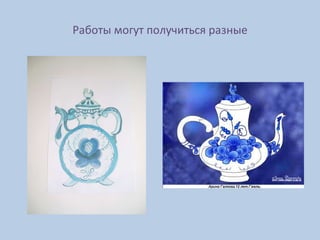 Работы могут получиться разные 