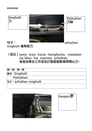 Singhaili                       Pathailian




                                ashailian
singhaili

        tama mais kusia munghuma. madadan
        sia libus hai mazima ashailian.



     Singhaili
    Pathailian
     ashailian singhaili



                            baugan
 