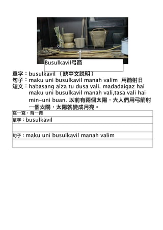 Busulkavil

 busulkavil
 maku uni busulkavil manah valim
 habasang aiza tu dusa vali. madadaigaz hai
 maku uni busulkavil manah vali,tasa vali hai
 min-uni buan.


busulkavil

maku uni busulkavil manah valim
 