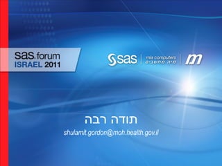 ‫תודה רבה‬
shulamit.gordon@moh.health.gov.il
 