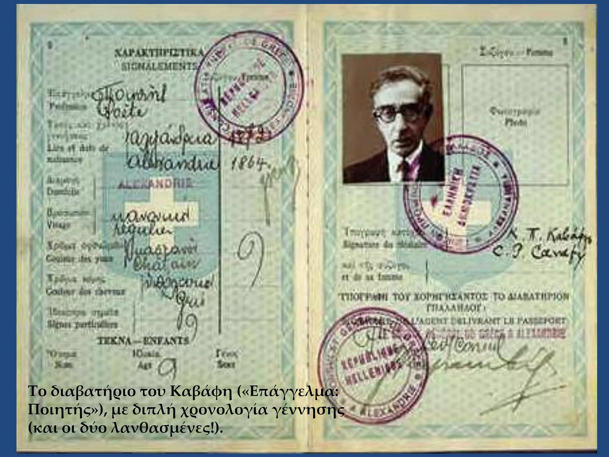 Το διαβατήριο του Καβάφη («Επάγγελμα:Ποιητής»), με διπλή χρονολογία γέννησης (και οι δύο λανθασμένες!).