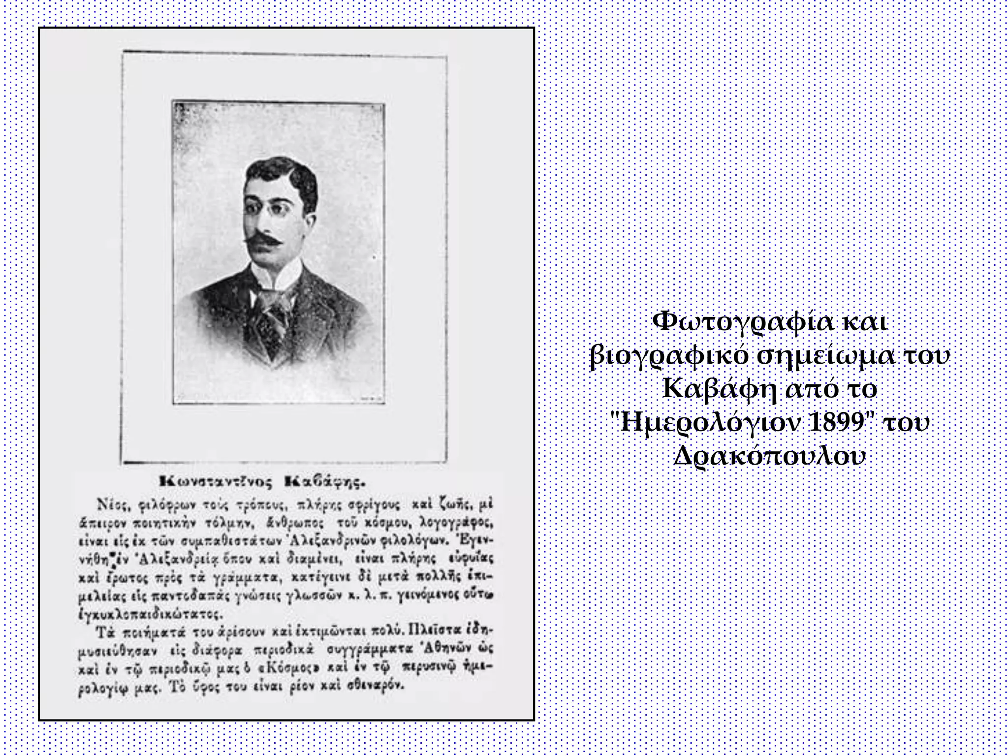 Φωτογραφία και βιογραφικό σημείωμα του Kαβάφη από το "Hμερολόγιον 1899" του Δρακόπουλου