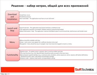 Решение – набор метрик, общий для всех приложений




          24.06.11                                                       5

Friday, July 1, 11
 