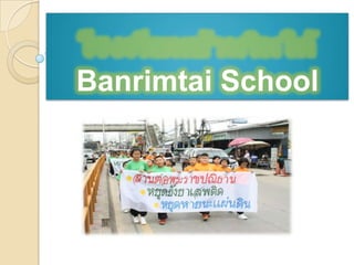 โรงเรียนบ้านริมใต้Banrimtai School 
