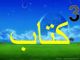 3كتاب