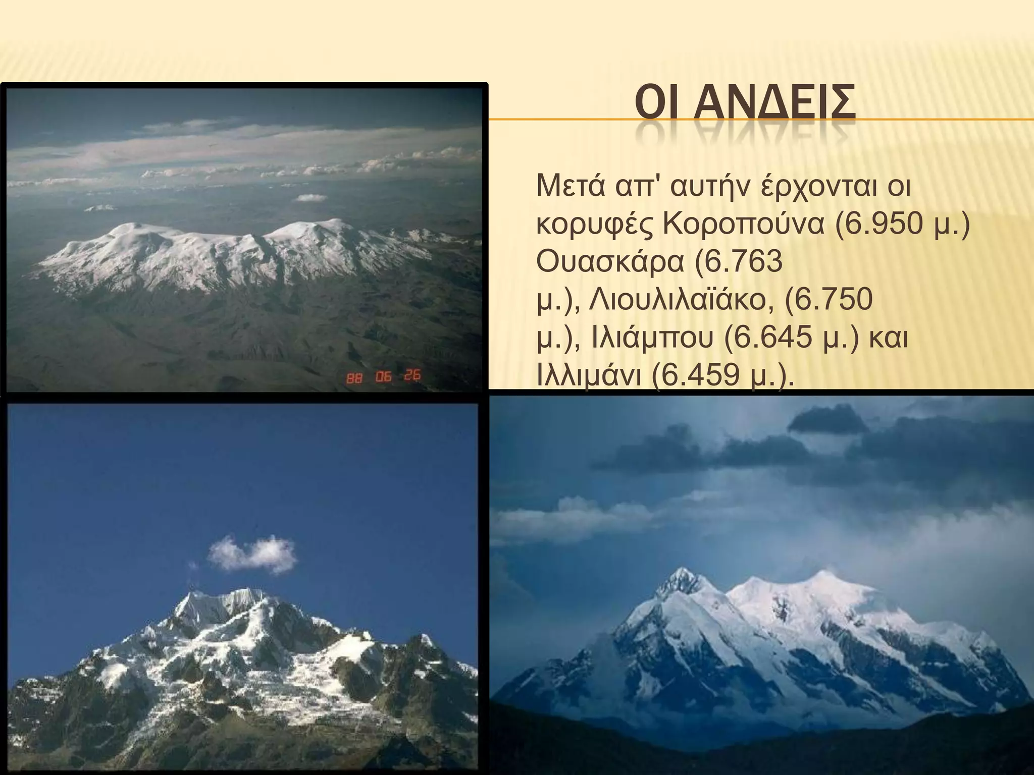                                   Οι ανδεισΜετά απ' αυτήν έρχονται οι κορυφές Κοροπούνα (6.950 μ.) Ουασκάρα (6.763 μ.), Λιουλιλαϊάκο, (6.750 μ.), Ιλιάμπου (6.645 μ.) και Ιλλιμάνι(6.459 μ.).