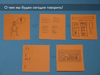 О чем мы будем сегодня говорить?
 