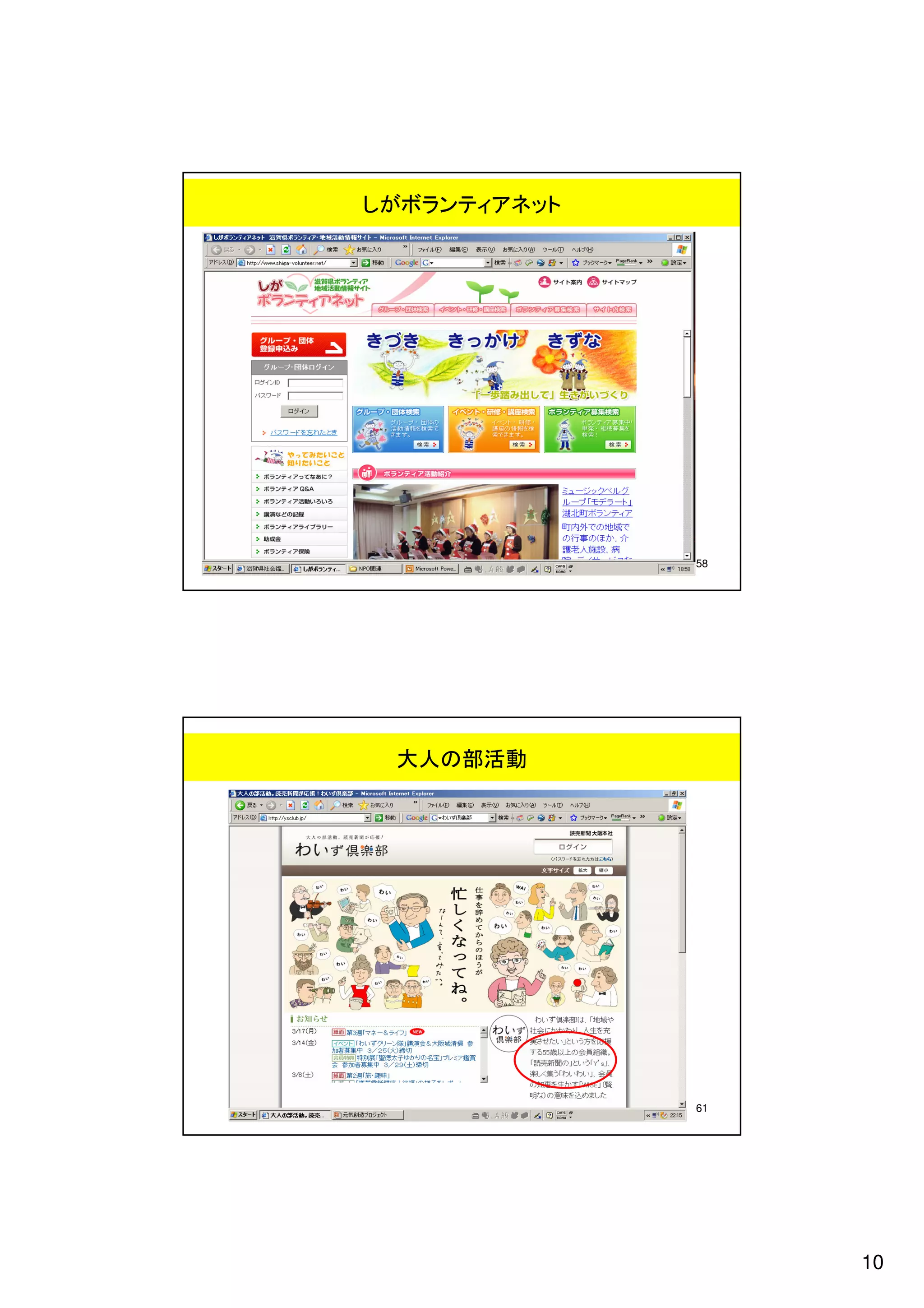 しがボランティアネット




              58




 大人の部活動




              61




                   10
 