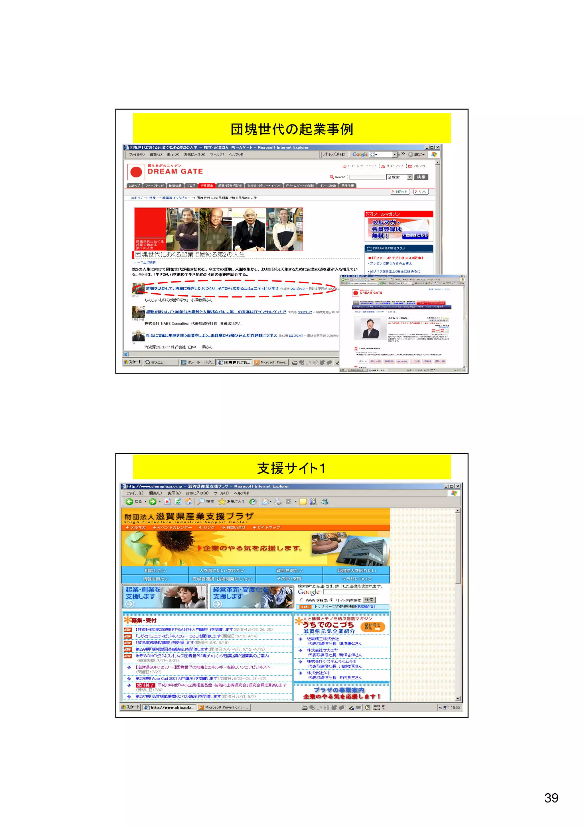 団塊世代の起業事例




            209




 支援サイト１




            215




                  39
 