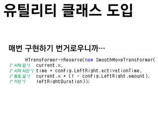 유틸리티 클래스 도입

매번 구현하기 번거로우니까…

/*   시작   값 */
/*   시작   시갂 */
/*   종료   값 */
/*   기갂   */
 