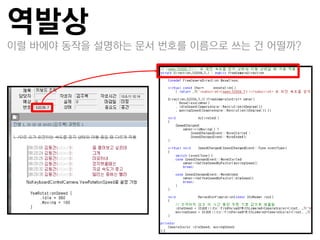 역발상
이럴 바에야 동작을 설명하는 문서 번호를 이름으로 쓰는 건 어떨까?
 