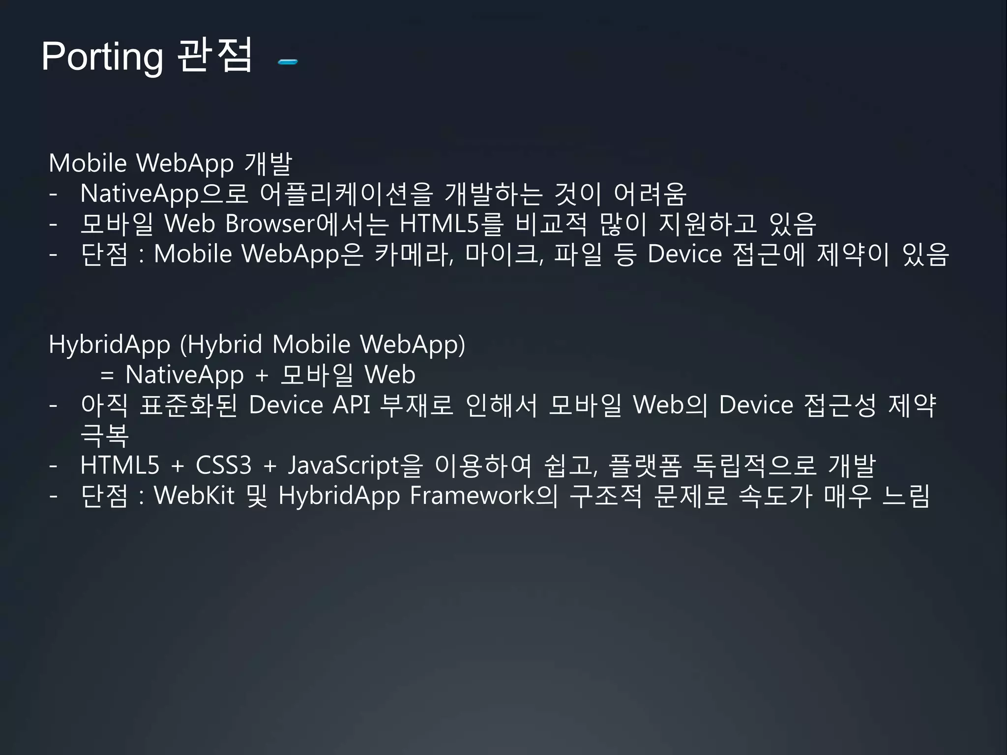 모바일Web Browser에서는 HTML5를 비교적 많이 지원하고 있음 