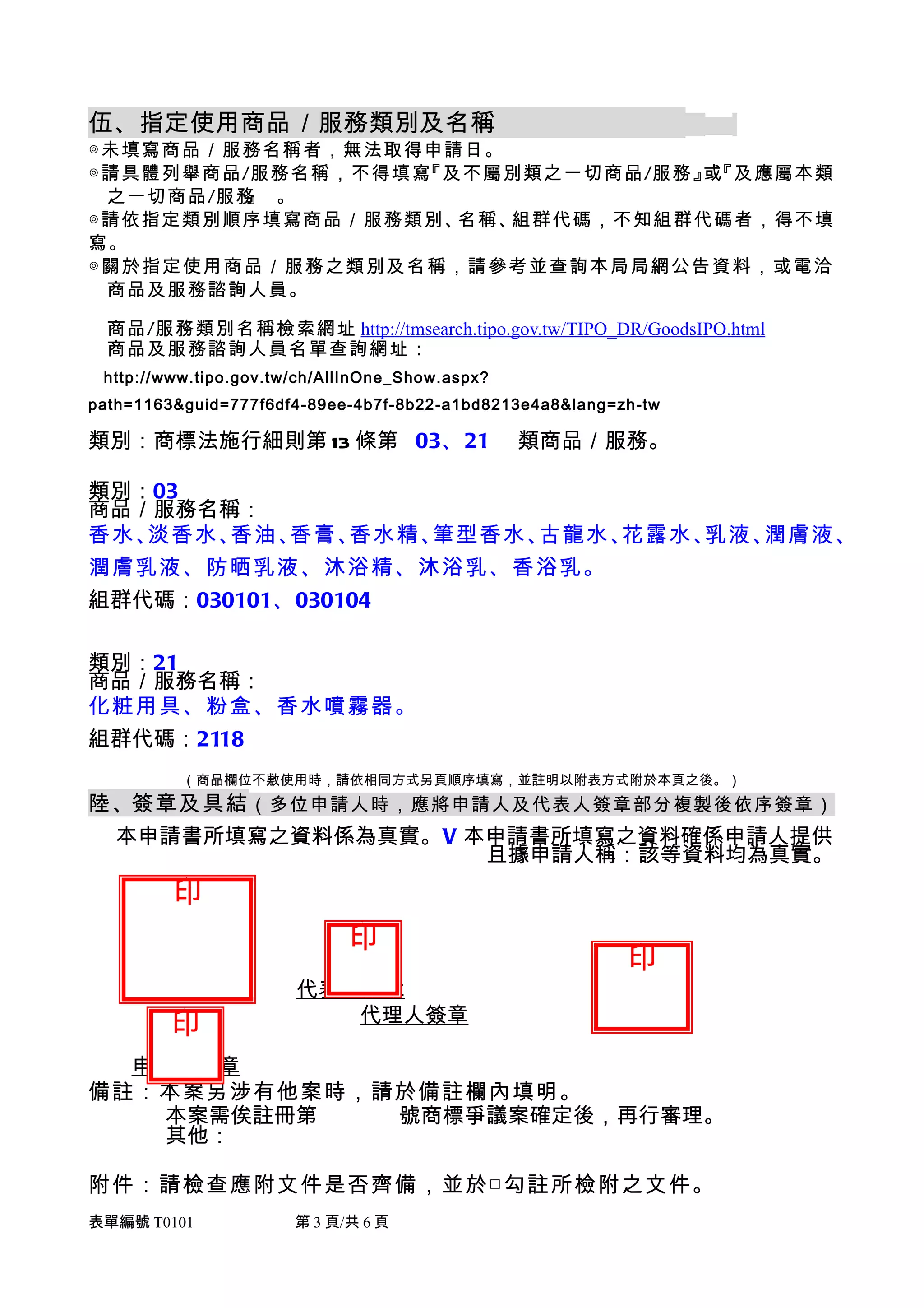 商標註冊申請書表範例(共有) 詹翔霖教授 | DOC