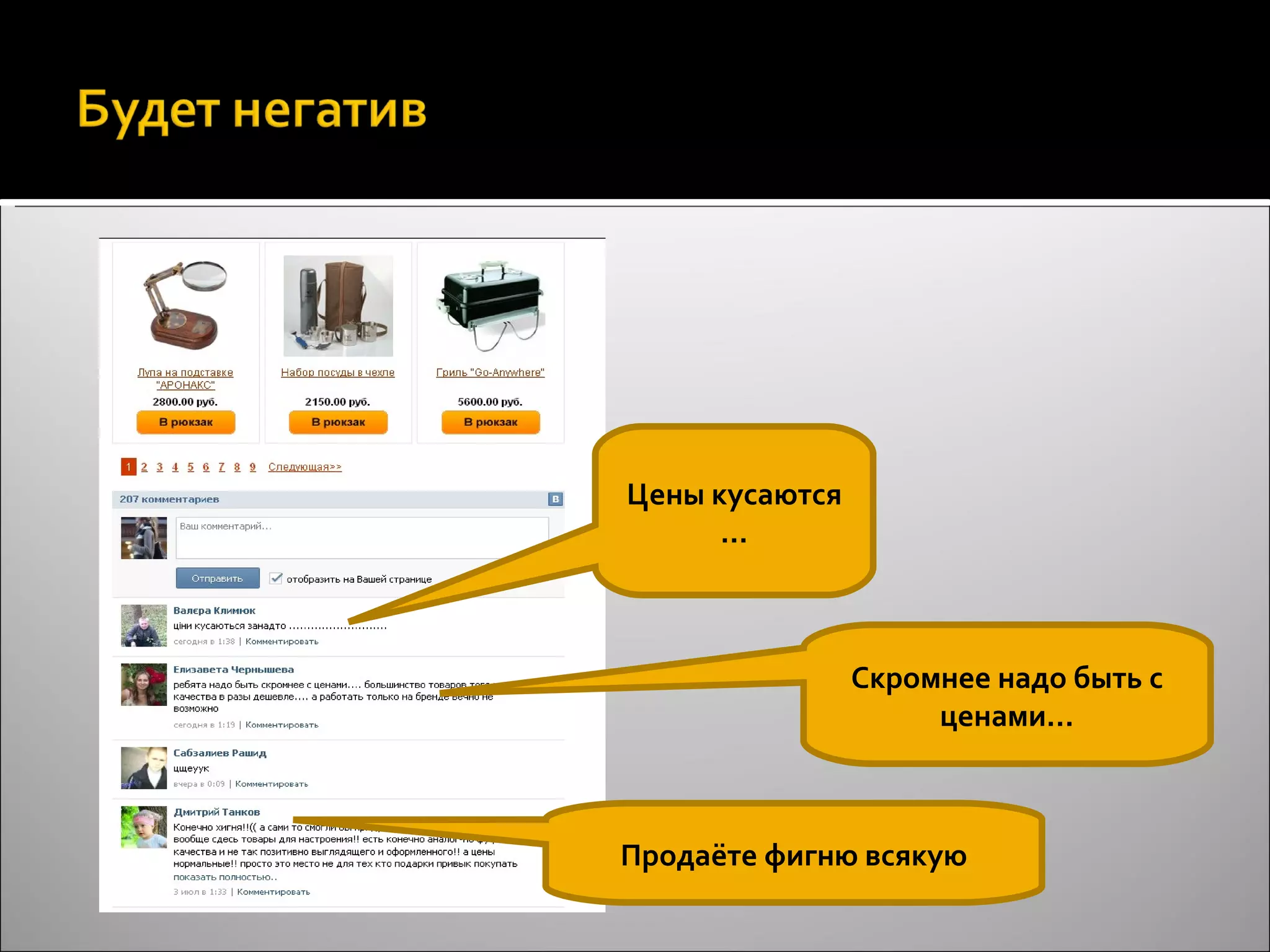 Цены кусаются … Скромнее надо быть с ценами… Продаёте фигню всякую 