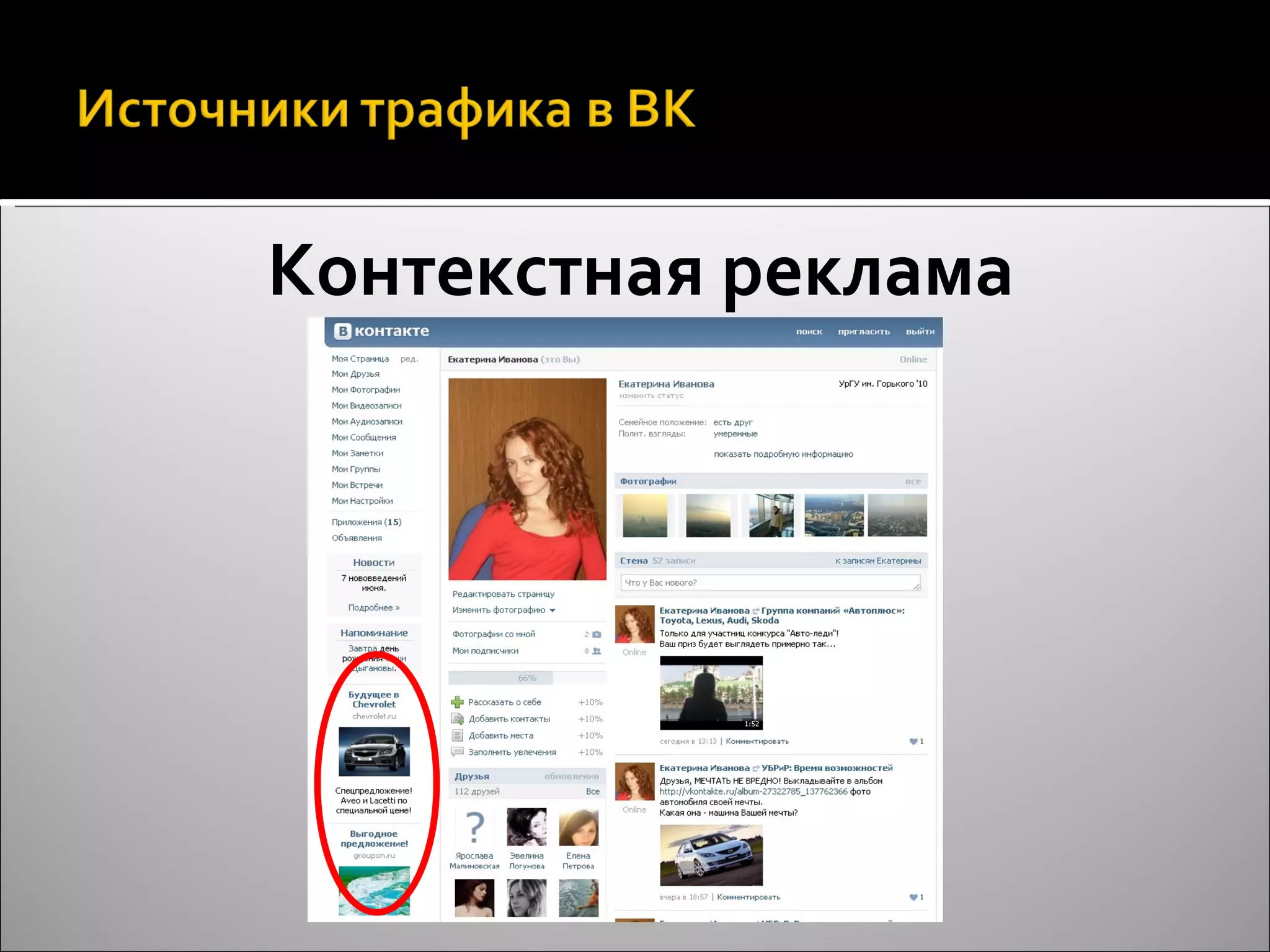 Контекстная реклама 