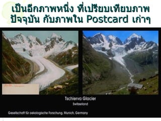 เป็นอีกภาพหนึ่ง ที่เปรียบเทียบภาพปัจจุบัน กับภาพใน  Postcard  เก่าๆ   