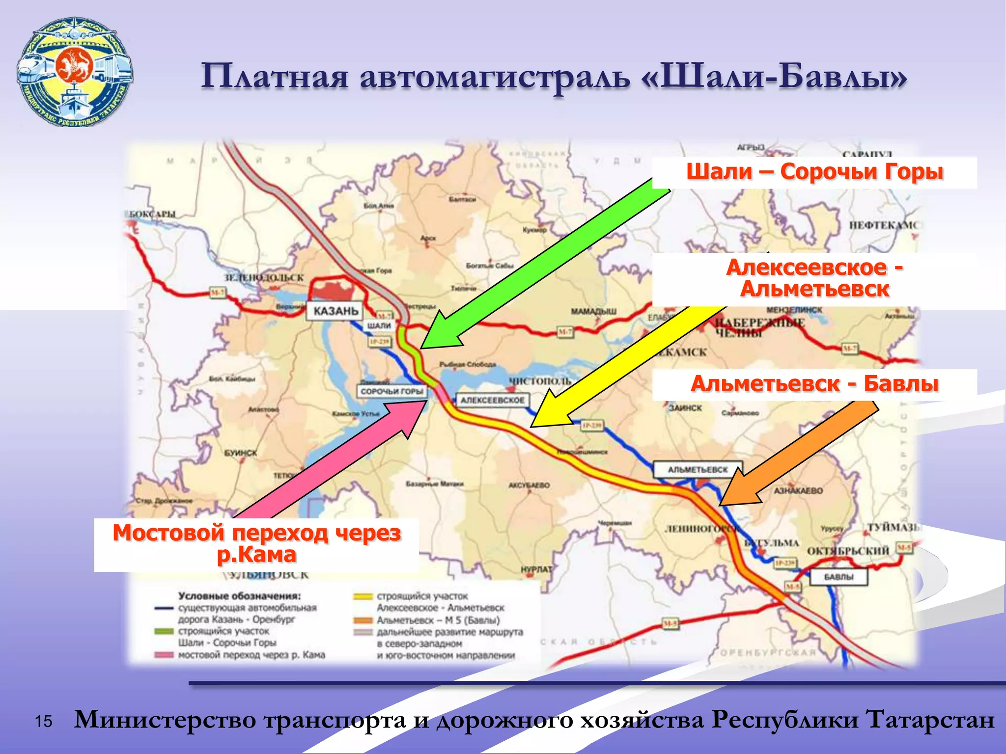 Долгосрочная стратегия развития транспортного комплекса Республики Татарстан до 2040 года;