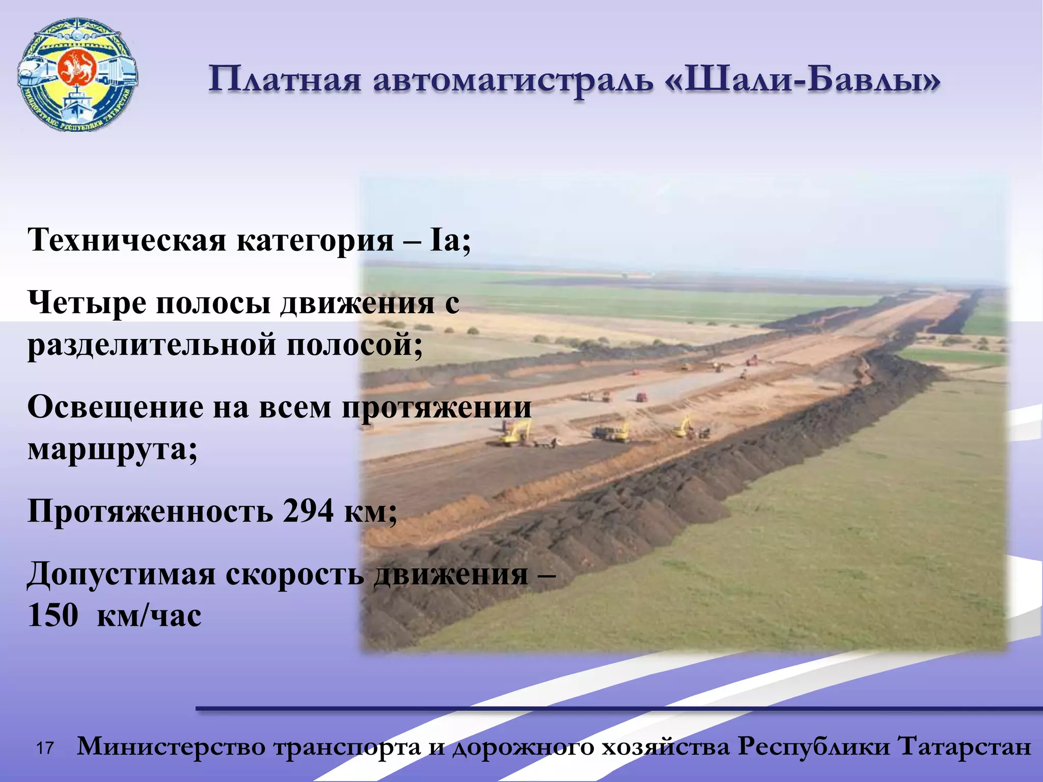 Программа деятельности Государственной компании «Российские автомобильные дороги2 на долгосрочный период (2010 – 2015 годы).Министерство транспорта и дорожного хозяйства Республики Татарстан