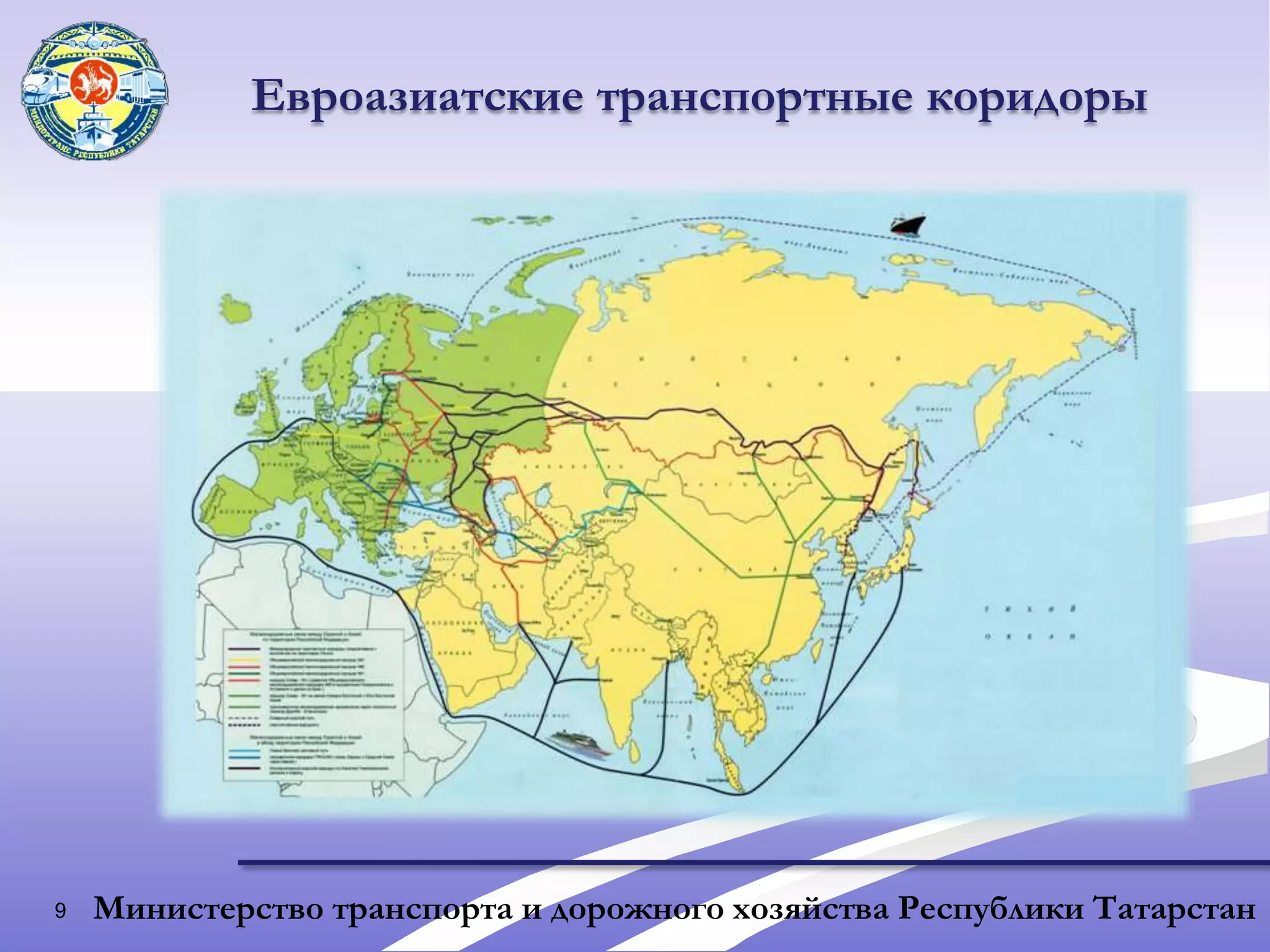 9Евроазиатские транспортные коридорыМинистерство транспорта и дорожного хозяйства Республики Татарстан