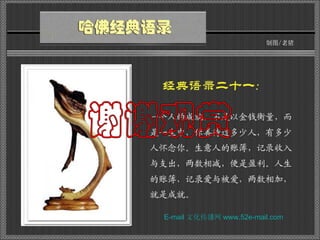 E-mail 文化传播网 www.52e-mail.com 