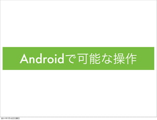 Android



2011   7   10
 