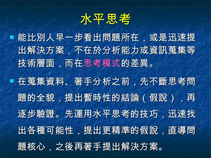 認識水平思考