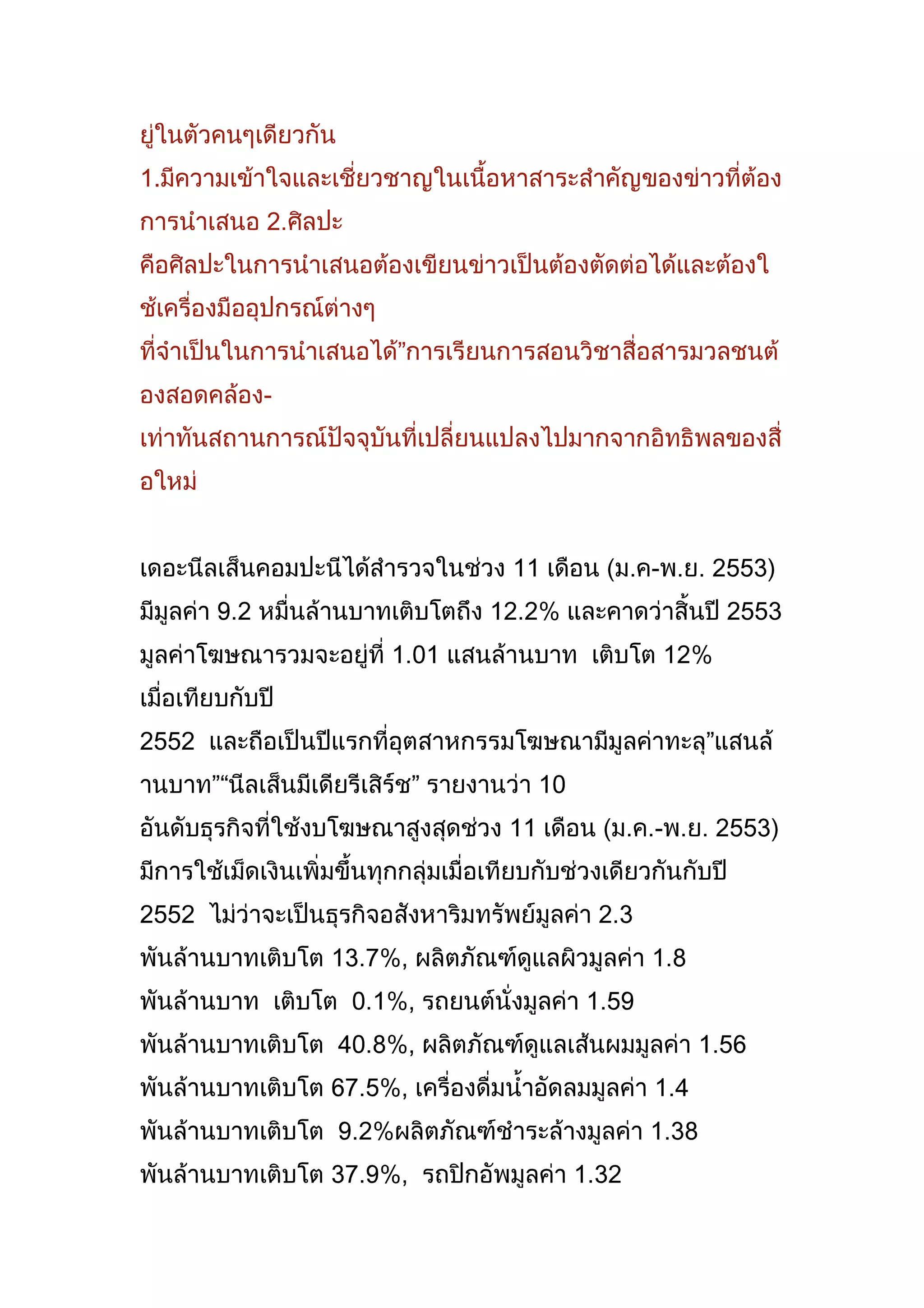 สภาพการณ์ทางเศรษฐกิจสังคม