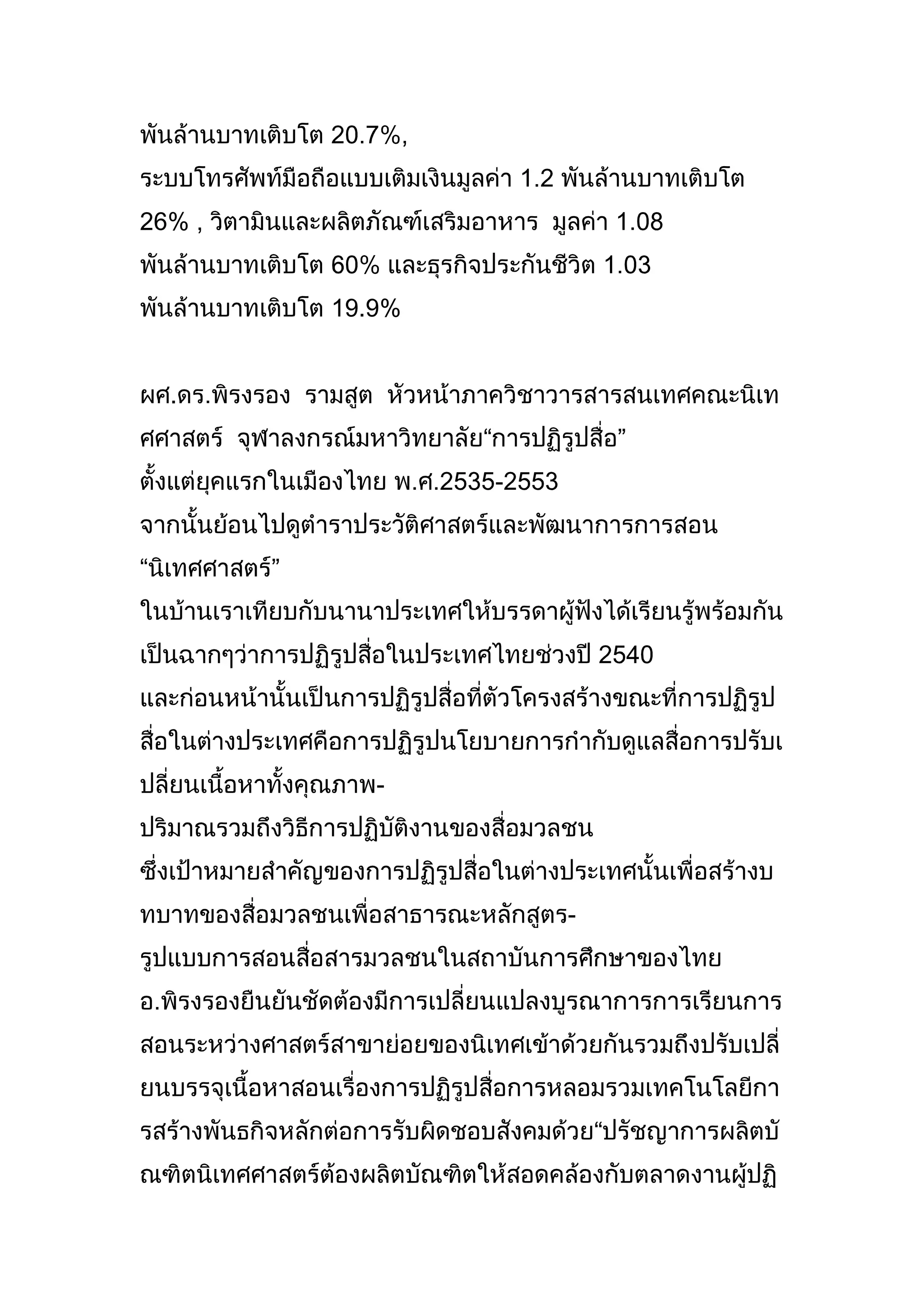 สภาพการณ์ทางเศรษฐกิจสังคม